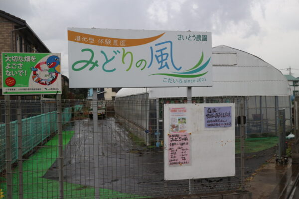 農園見学　進化型体験農園「みどりの風」